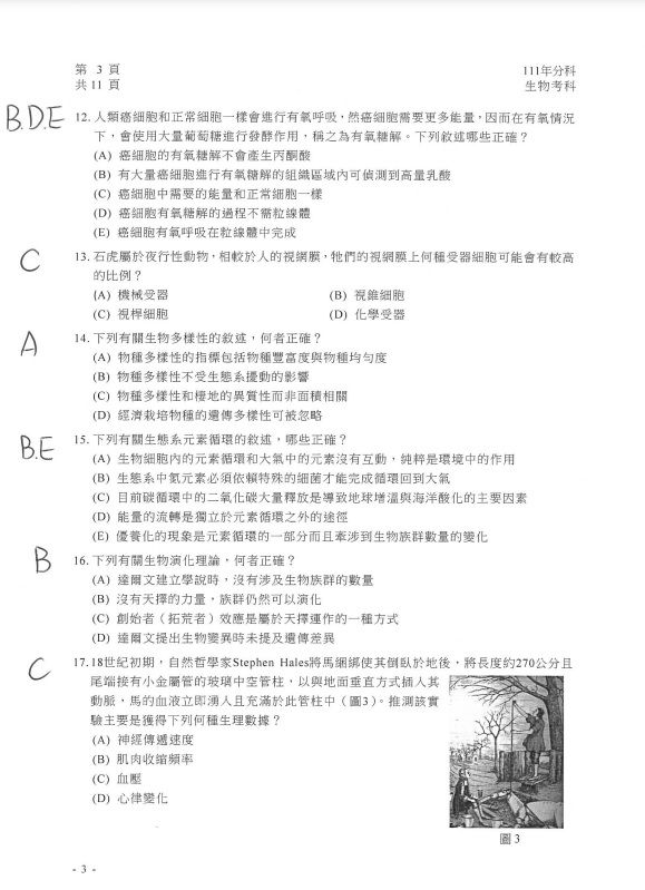 ▲▼北市補教協會提供生物科參考答案。（圖／記者許敏溶翻攝）