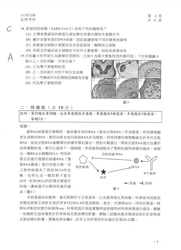 ▲▼北市補教協會提供生物科參考答案。（圖／記者許敏溶翻攝）