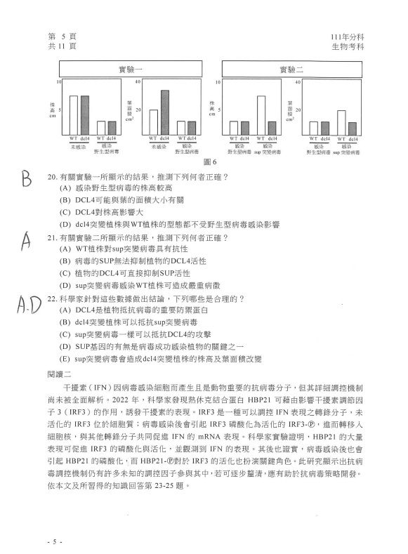 ▲▼北市補教協會提供生物科參考答案。（圖／記者許敏溶翻攝）