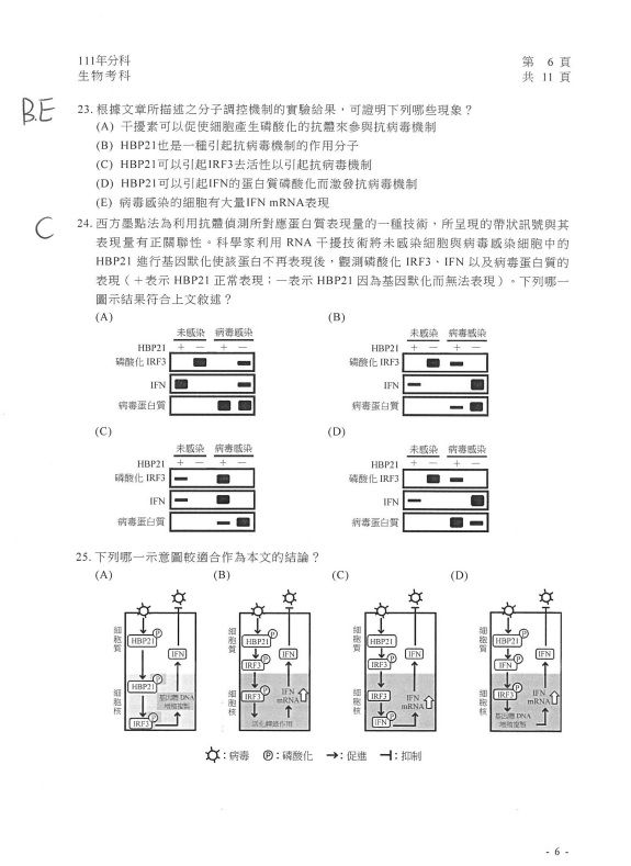 ▲▼北市補教協會提供生物科參考答案。（圖／記者許敏溶翻攝）