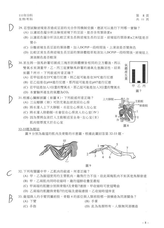 ▲▼北市補教協會提供生物科參考答案。（圖／記者許敏溶翻攝）