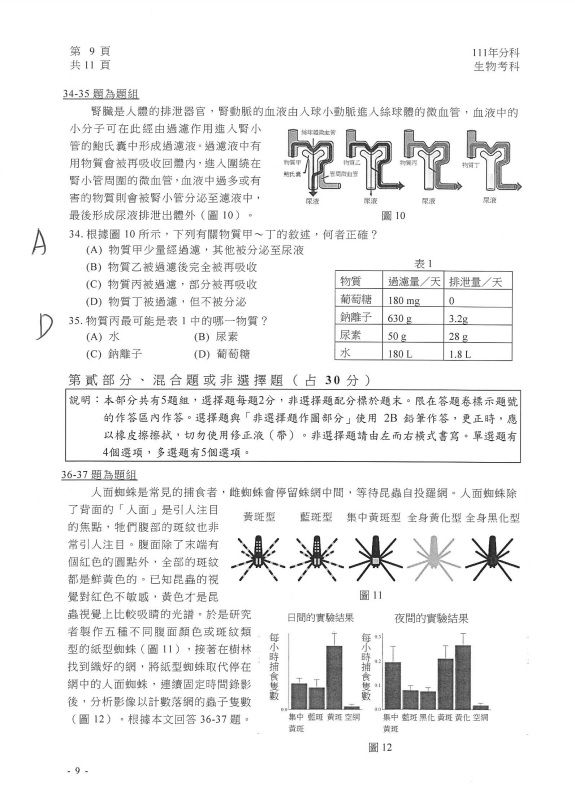 ▲▼北市補教協會提供生物科參考答案。（圖／記者許敏溶翻攝）