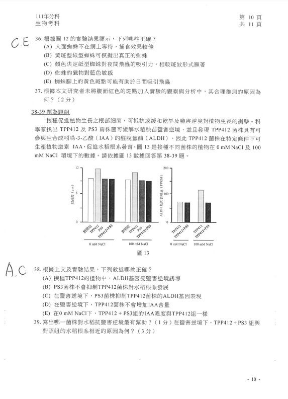 ▲▼北市補教協會提供生物科參考答案。（圖／記者許敏溶翻攝）