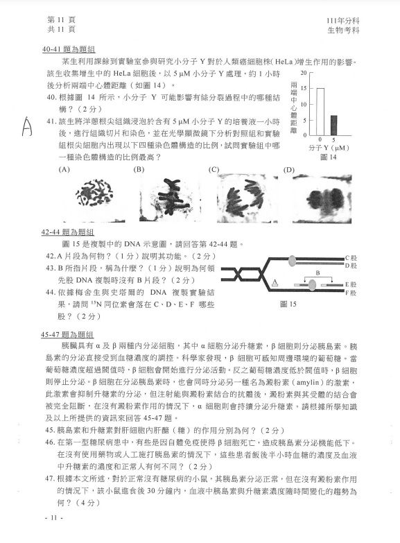 ▲▼北市補教協會提供生物科參考答案。（圖／記者許敏溶翻攝）