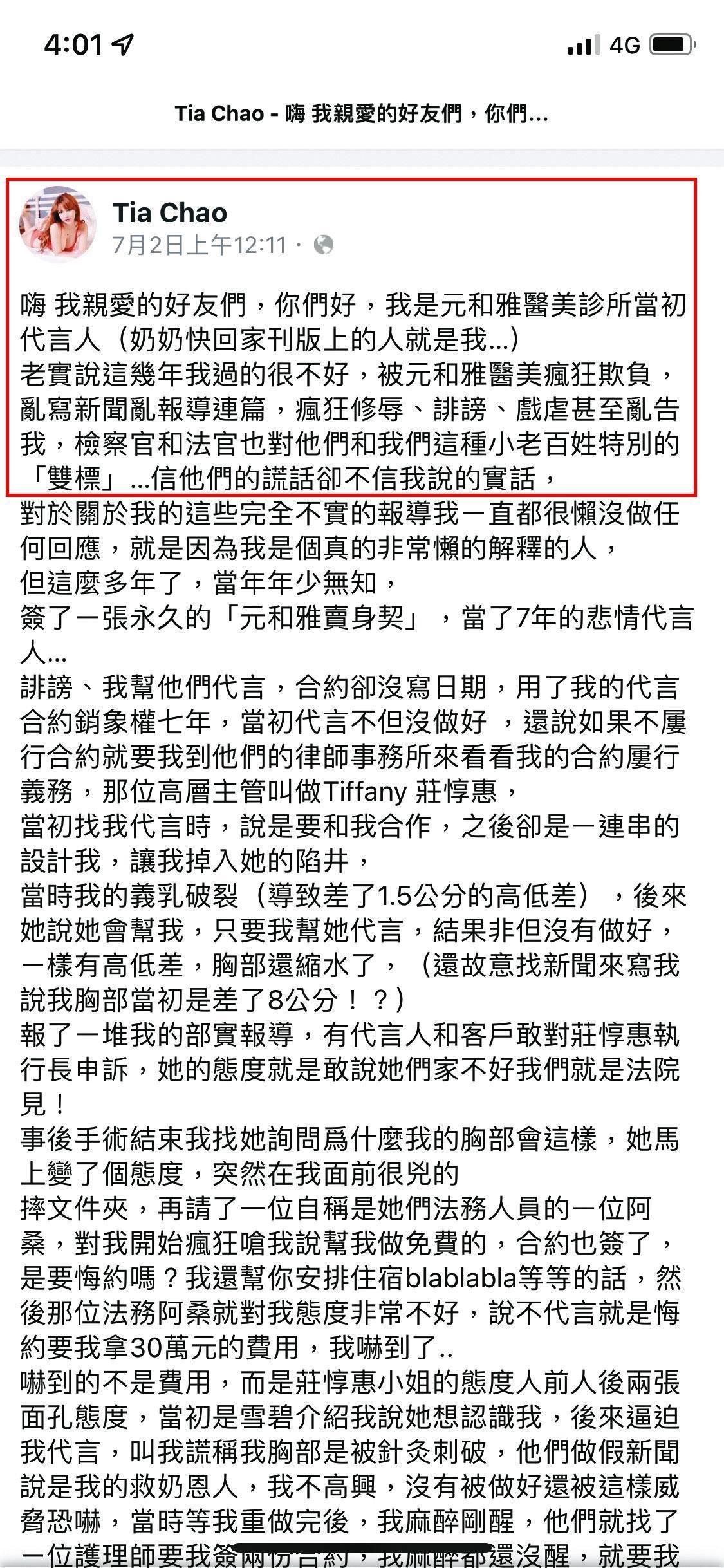 ▲▼【辣模造謠被活逮】不爽雙峰被路邊露出　辣模莉亞扮4角網攻診所遭訴。（圖／鏡週刊提供）