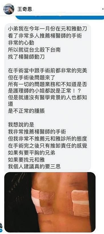 有網友在莉亞粉絲專頁留言說在元和雅整形失敗，結果被檢警查出是莉亞辦假帳號自導自演。照片則是來路不明。（翻攝Lia 莉亞臉書）