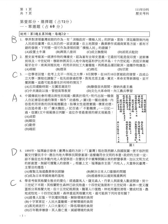 ▲▼北市補習教育協會提供歷史科參考解答。（圖／記者許敏溶翻攝）