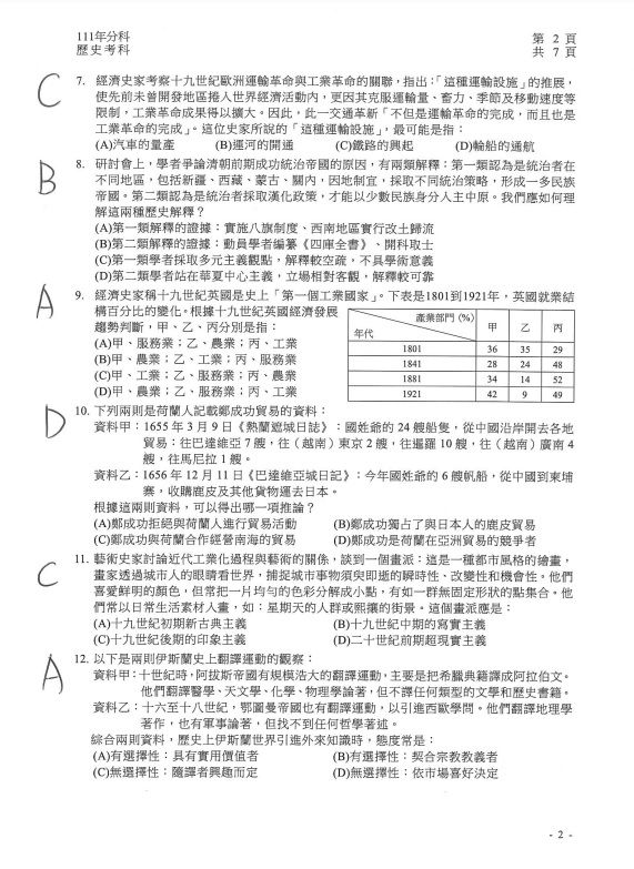 ▲▼北市補習教育協會提供歷史科參考解答。（圖／記者許敏溶翻攝）