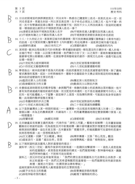 ▲▼北市補習教育協會提供歷史科參考解答。（圖／記者許敏溶翻攝）