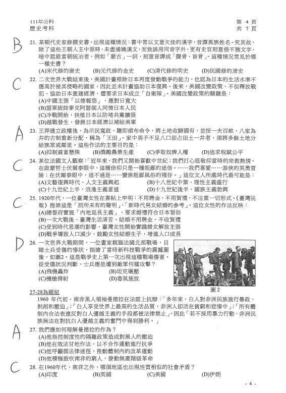 ▲▼北市補習教育協會提供歷史科參考解答。（圖／記者許敏溶翻攝）