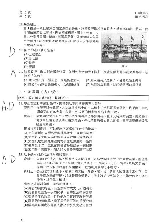 ▲▼北市補習教育協會提供歷史科參考解答。（圖／記者許敏溶翻攝）