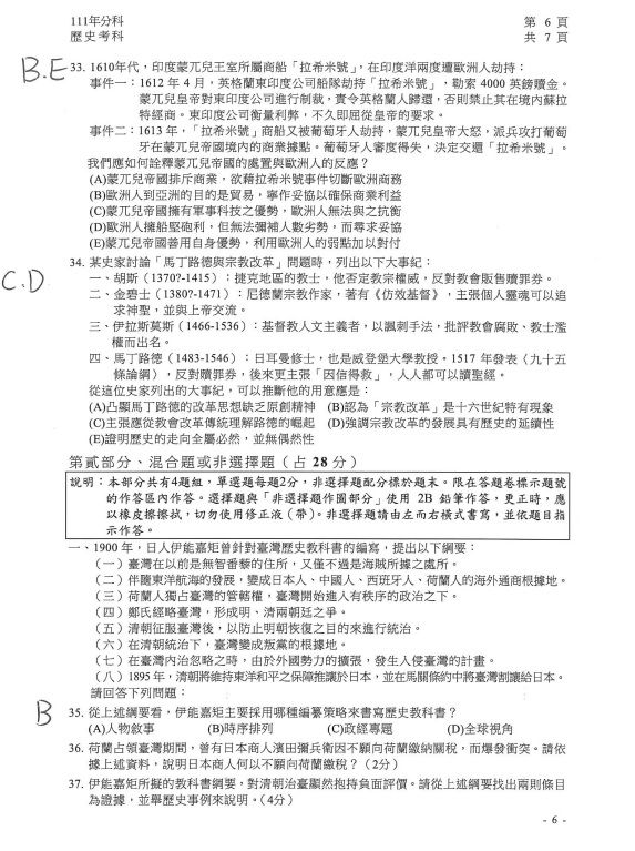 ▲▼北市補習教育協會提供歷史科參考解答。（圖／記者許敏溶翻攝）