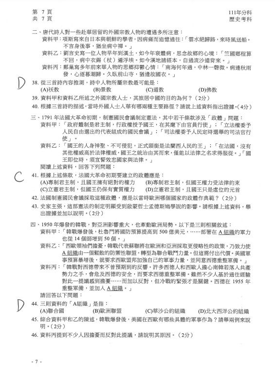 ▲▼北市補習教育協會提供歷史科參考解答。（圖／記者許敏溶翻攝）