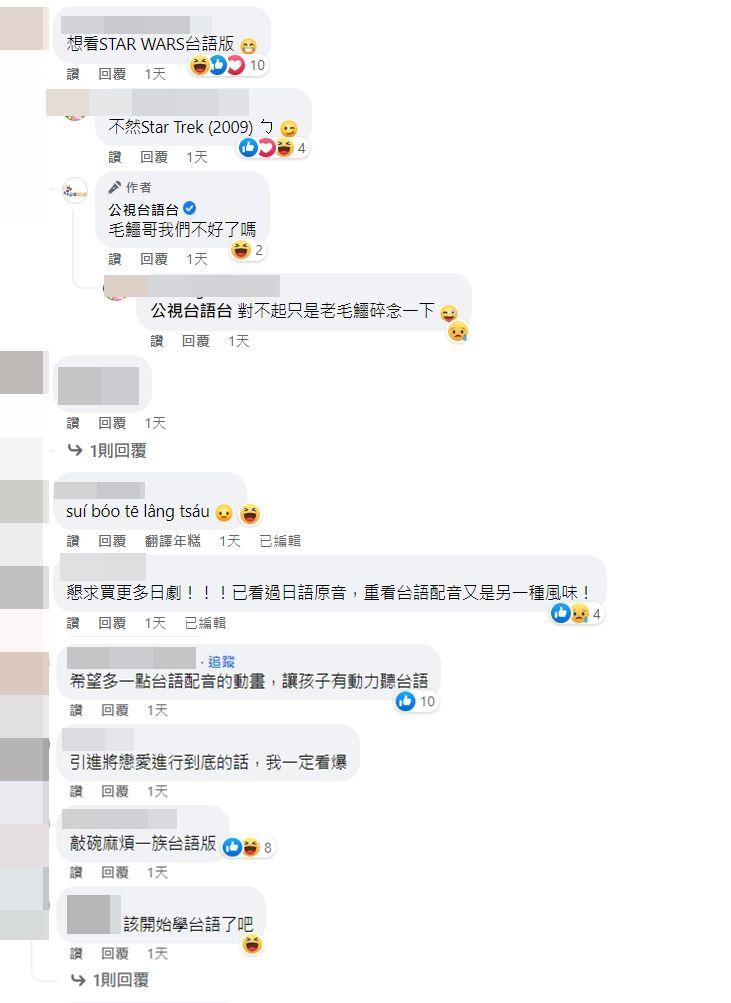 ▲公視台語台粉專下觀眾留言。（圖／翻攝自FACEBOOK／公視台語台）