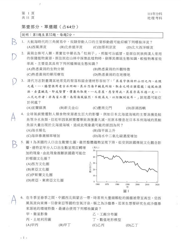 ▲▼台北市補習教育協會提供地理科參考解答。（圖／記者許敏溶翻攝）