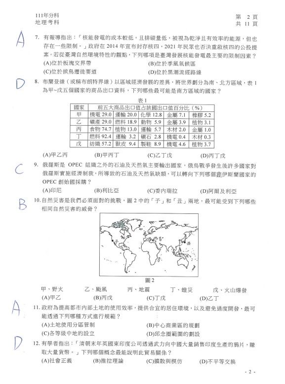 ▲▼台北市補習教育協會提供地理科參考解答。（圖／記者許敏溶翻攝）