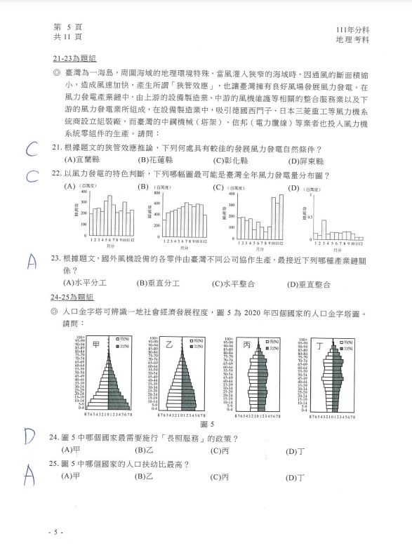 ▲▼台北市補習教育協會提供地理科參考解答。（圖／記者許敏溶翻攝）