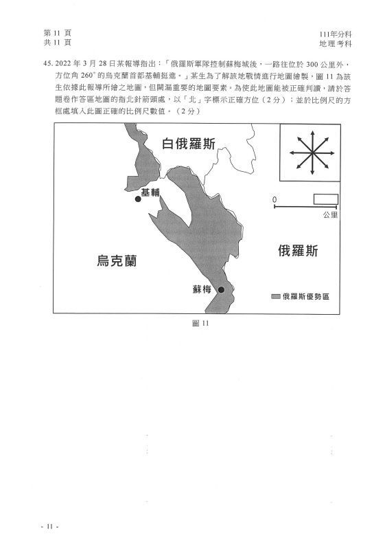 ▲▼台北市補習教育協會提供地理科參考解答。（圖／記者許敏溶翻攝）