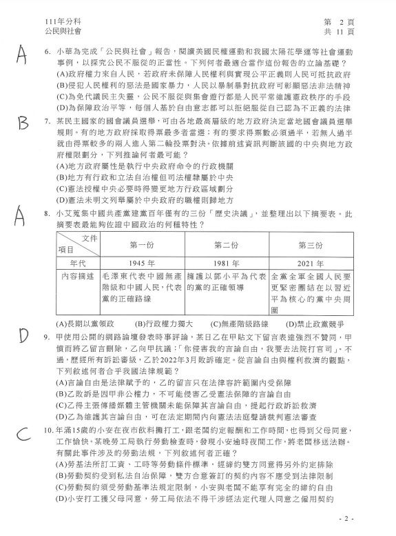 ▲▼北市補習教育協會提供公民科參考解答。（圖／記者許敏溶翻攝）