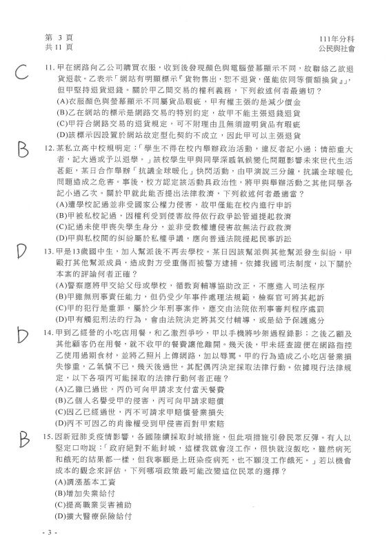 ▲▼北市補習教育協會提供公民科參考解答。（圖／記者許敏溶翻攝）