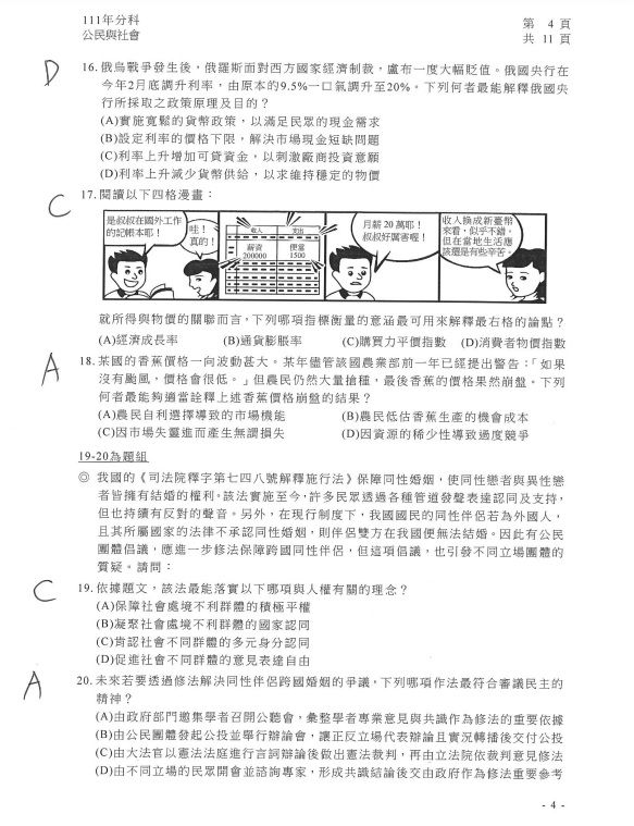 ▲▼北市補習教育協會提供公民科參考解答。（圖／記者許敏溶翻攝）