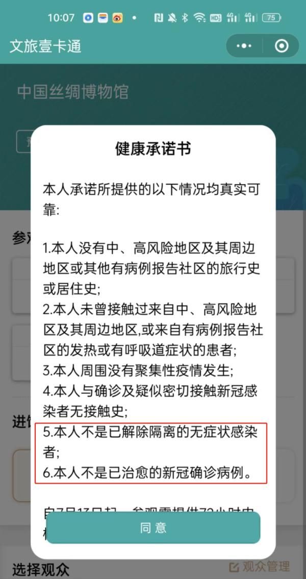 ▲▼13家博物館要求參觀者承諾未感染過新冠。（圖／翻攝自第一財經）