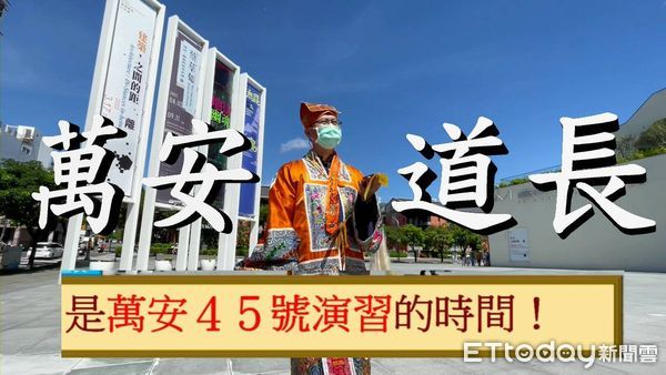 ▲台南市第二分局結合全台最夯的「亞洲的地獄與幽魂展」，與台南市美術館申請合作拍攝萬安45號演習宣傳短片，效果十分吸睛。（圖／二分局提供）