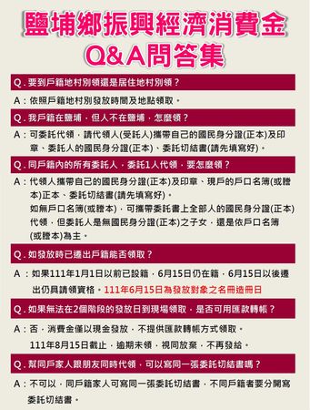 ▲▼屏東縣鹽埔鄉從7月25日至8月15日期間，發放給每位符合資格的鄉民每人1000元。（圖／翻攝自鹽埔鄉鄉公所網站）