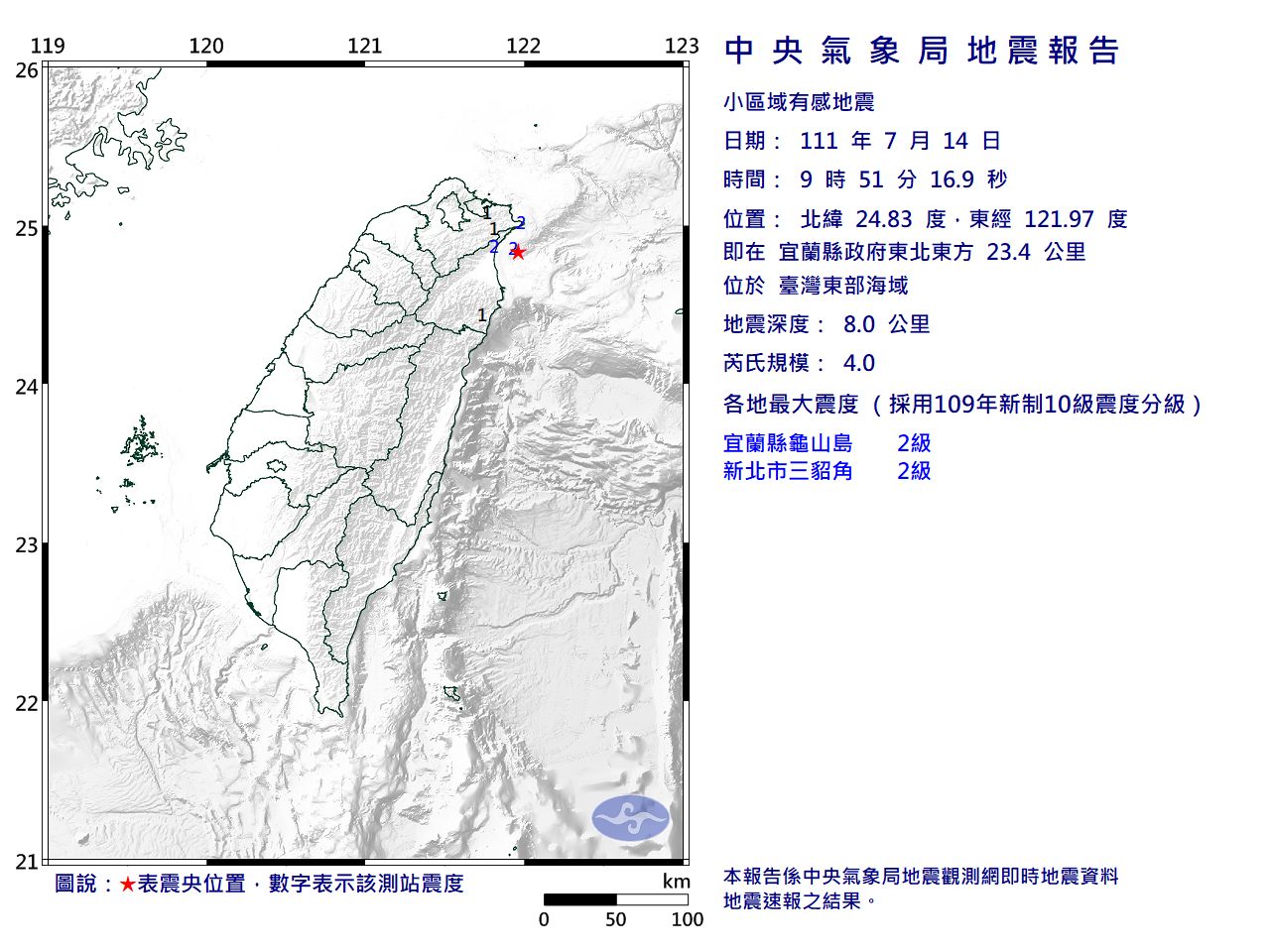 ▲▼今早發生四次地震。（圖／氣象局）