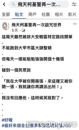▲▼自稱「飛天柯基警」的員警施嘉承，在臉書自嘲要辦個違停舉發遶境大典，不少網友都歡迎他調來整頓交通。（圖／翻攝飛天柯基臉書，下同）