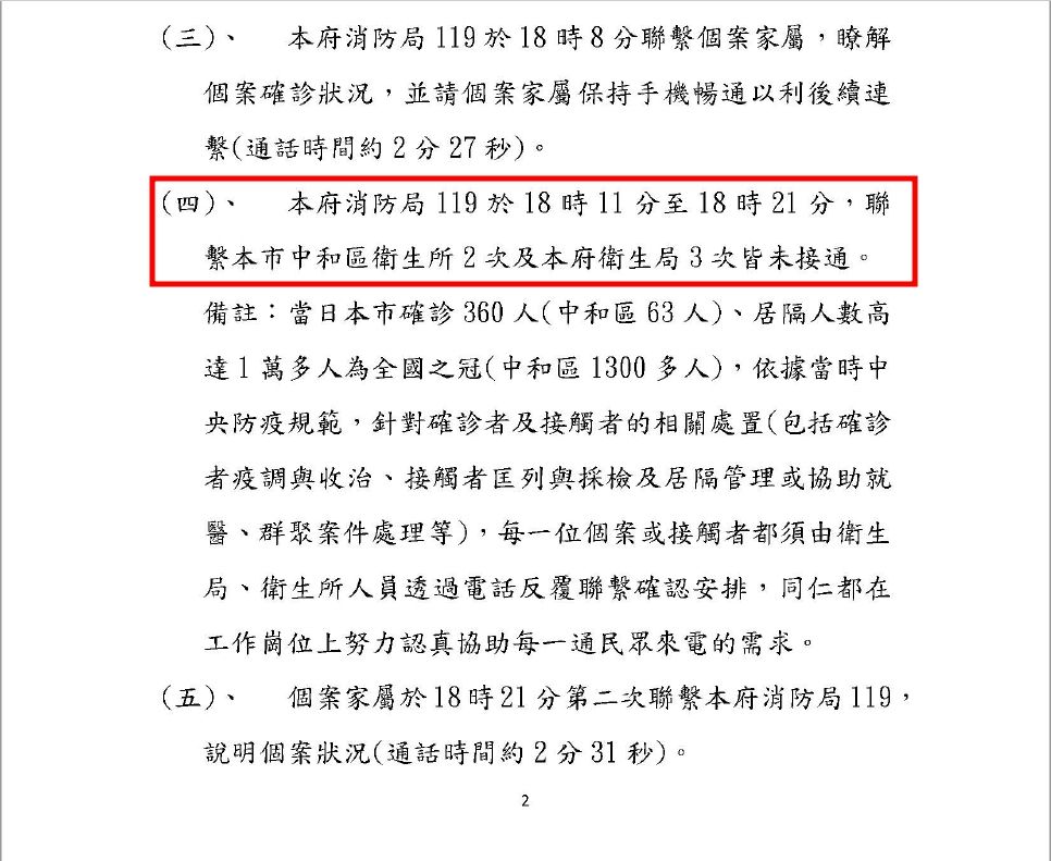 ▲▼公文顯示，消防局多次致電衛生局無人接聽電話。（圖／指揮中心提供）