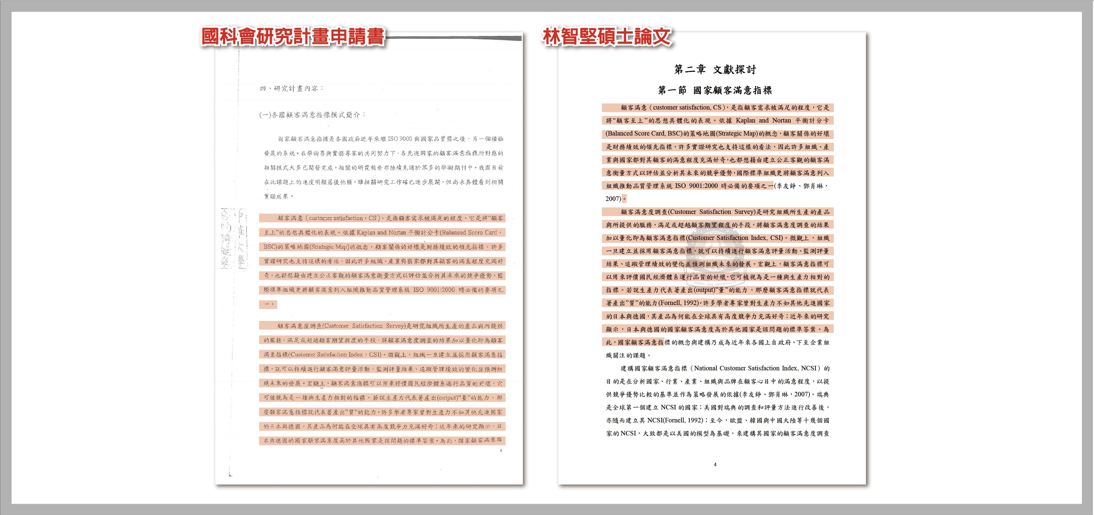 ▲▼ 國民黨團「義務助理林智堅 抄研究報告 連申請書也抄！」記者會。（圖／國民黨團提供）