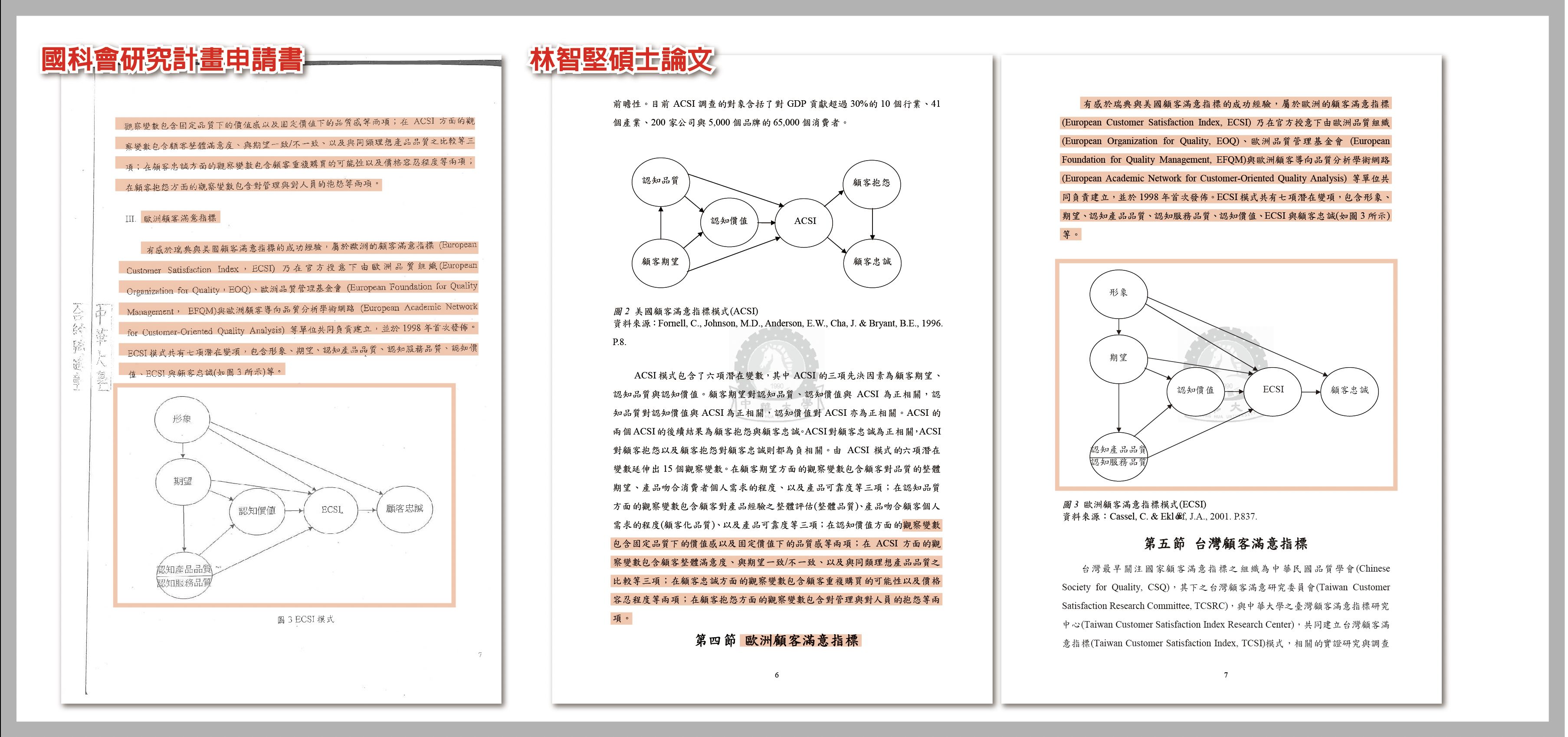 ▲▼ 國民黨團「義務助理林智堅 抄研究報告 連申請書也抄！」記者會。（圖／國民黨團提供）