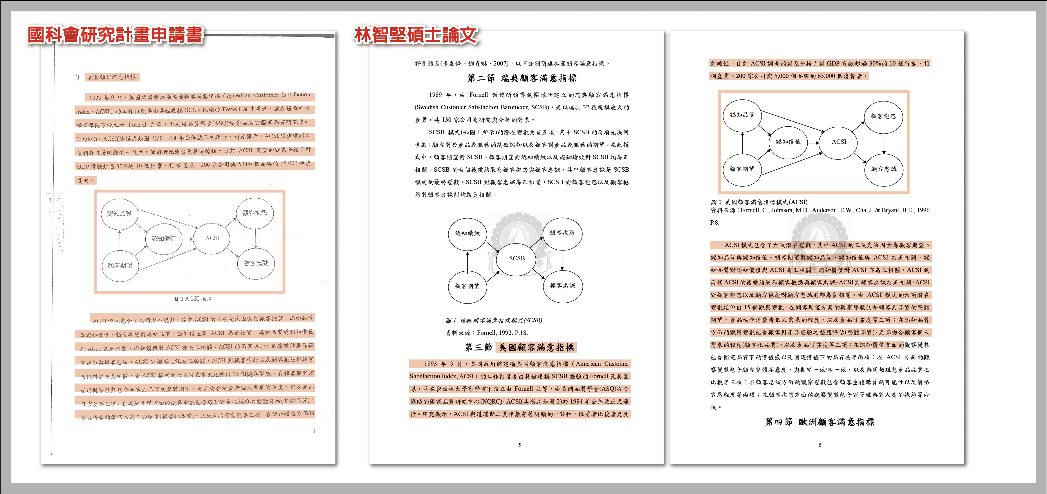 ▲▼ 國民黨團「義務助理林智堅 抄研究報告 連申請書也抄！」記者會。（圖／國民黨團提供）