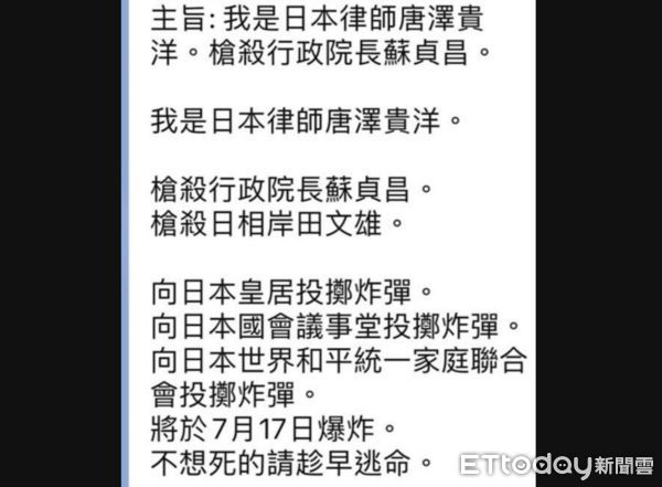 ▲▼唐澤貴洋又再度寄出恐嚇信，嗆殺行政院長蘇貞昌以及日本首相岸田文雄。（圖／記者邱中岳翻攝）