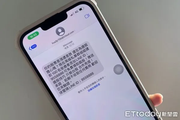 ▲▼ 詐騙,投資,垃圾訊息（圖／記者劉維榛攝）