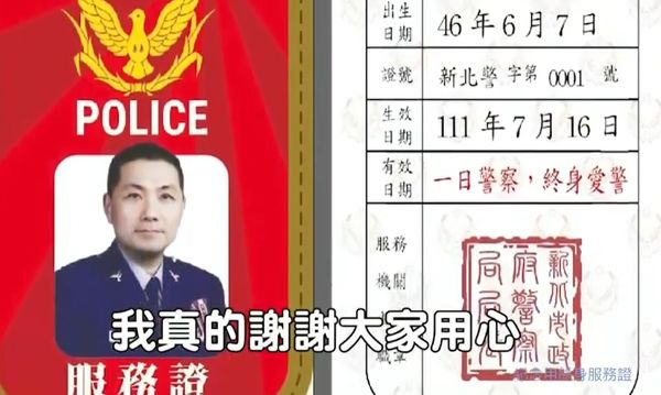 ▲▼侯友宜16日透過臉書曝光自己的警察服務證。（圖／翻攝自Facebook／侯友宜）