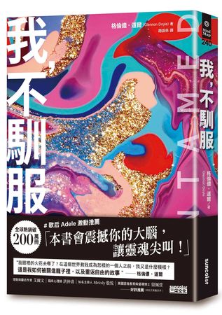 ▲▼作家格倫儂‧道爾（Glennon Doyle）撰寫《我，不馴服》全球銷破200萬冊，如今發行來台。（圖／三采文化）