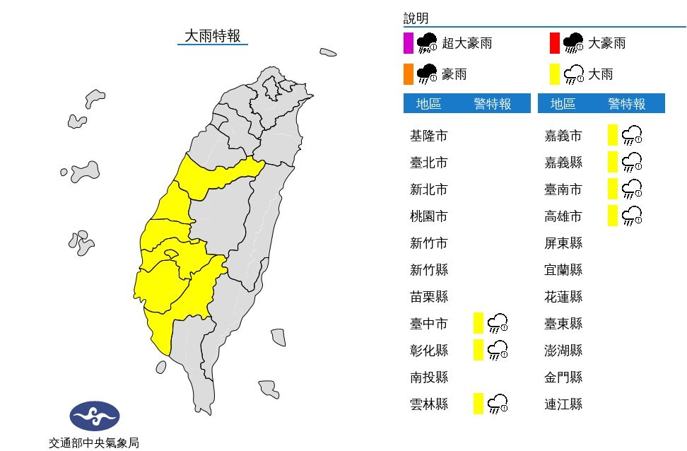 ▲▼大雨特報。（圖／氣象局）