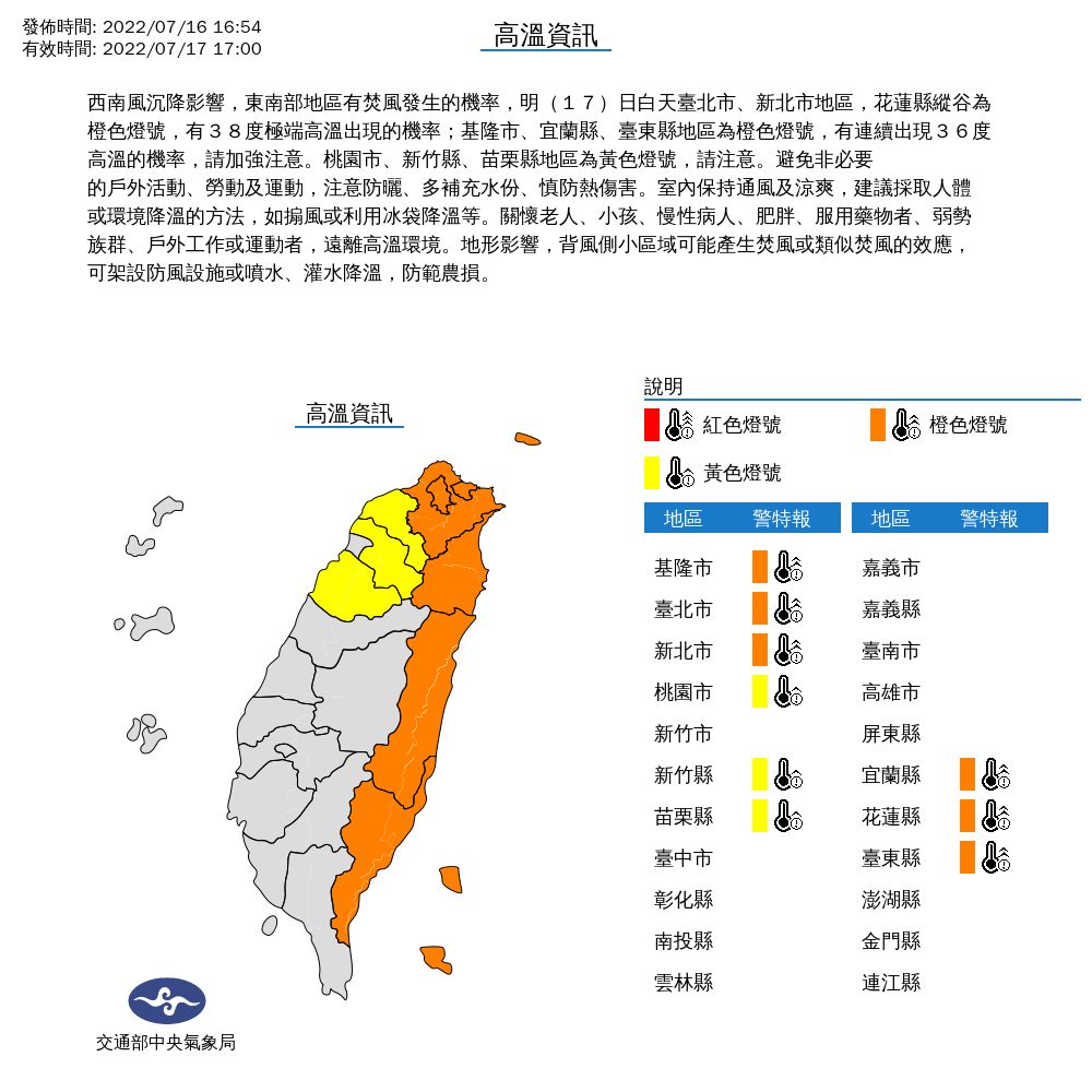 ▲▼氣象局針對9縣市發布高溫燈號。（圖／氣象局提供）