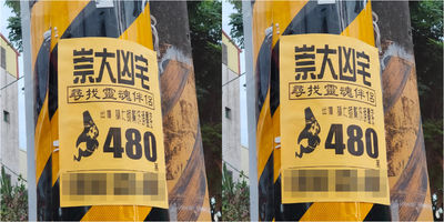 480萬凶宅「尋找心靈伴侶」 千人驚呆!諧音暗號曝光:毛炸了