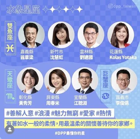 ▲▼民進黨官方Instagram昨（15日）公布18位參選人的「星座大盤整」，為即將登場的全代會大造勢暖身。（圖／翻攝自民進黨IG）