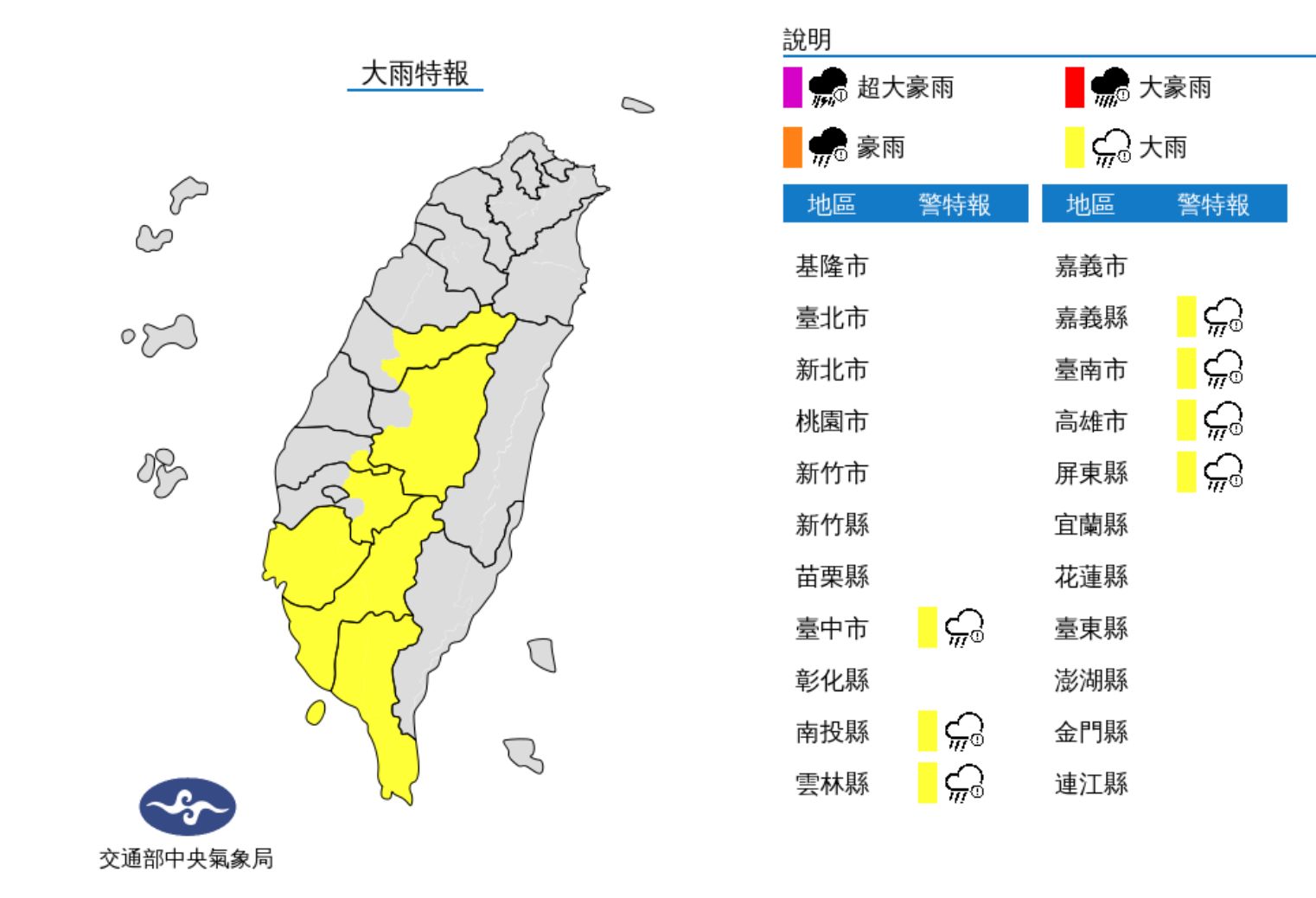 ▲氣象局發布大雨特報。（圖／氣象局）