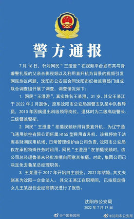 ▲瀋陽市公安發布案件通報。（圖／翻攝自微博）