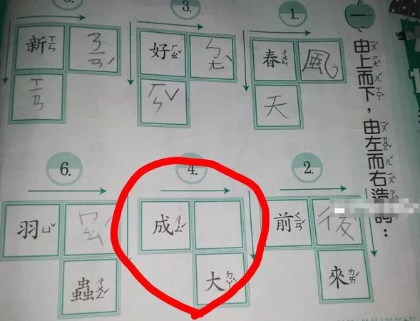 ▲▼被考倒！小一作業「成X大」造詞　爸想20分鐘投降求解。（圖／翻攝自爆廢公社）