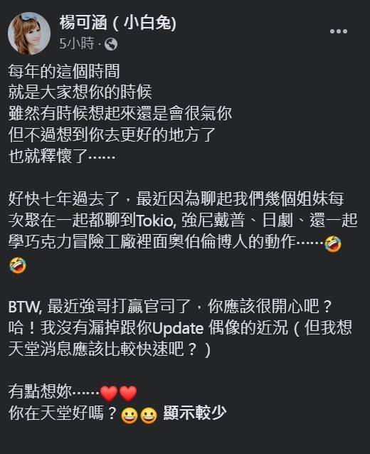 ▲▼楊可涵逝世7年，臉書湧入思念「你在天堂好嗎？」（圖／翻攝自臉書／楊可涵）