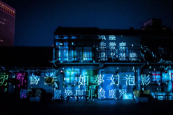 ▲《LIGHT UP 南村有光》是全台唯一長達三年的戶外投影藝術計畫，7月登場的第三檔影像藝術家VJ美璞。（圖／主辦單位提供）