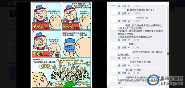 行政院24日在臉書上公布「好事會花生」漫畫。（圖／翻攝自台灣好政點）