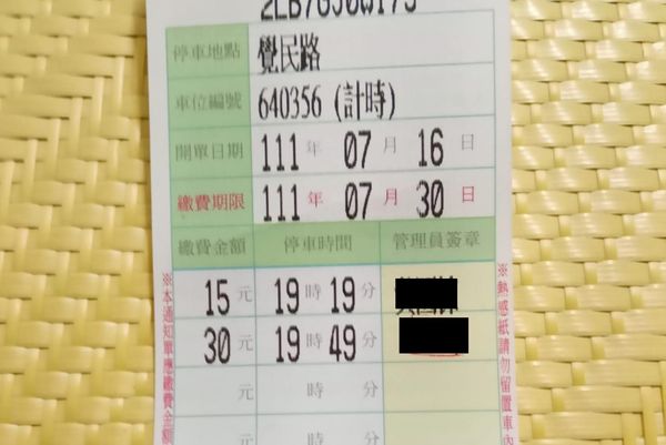 路邊停車繳費單竟被 早開2小時 真相逆轉 車主臉腫了 Ettoday社會新聞 Ettoday新聞雲 路邊停車繳費單竟被 早開2小時 真相逆轉 車主臉腫了 Ettoday社會新聞 Ettoday新聞雲