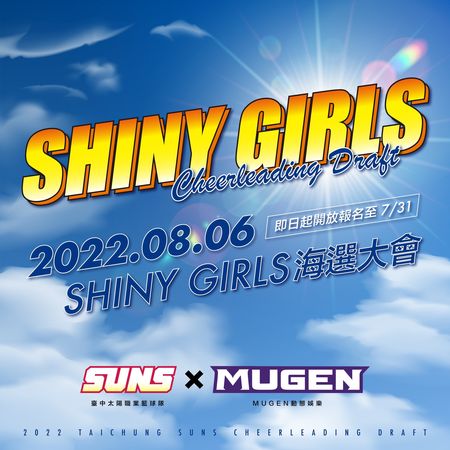 ▲▼T1臺中葳格太陽專屬啦啦隊「Shiny Girls」全新徵選開跑啦！。（圖／臺中葳格太陽提供）